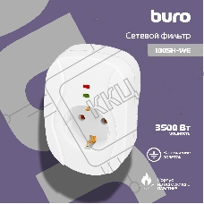 Сетевой фильтр Buro 100SH-WE (1 розетка) белый (коробка)
