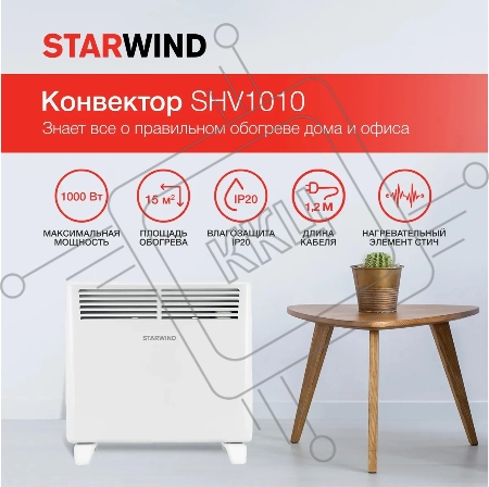 Конвектор Starwind SHV1010 1000Вт белый