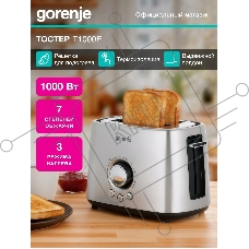 Тостер Gorenje T1000E серебристый/черный