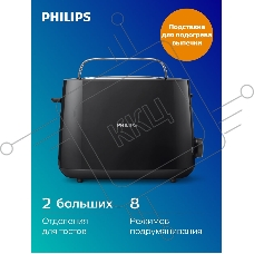 Тостер Philips HD2581/90 черный