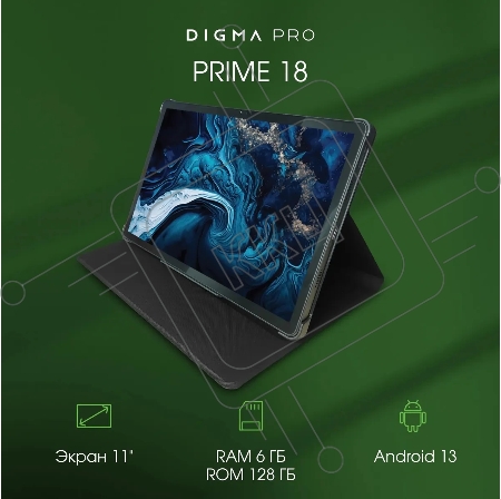 Планшет Digma Pro PRIME 18 T606 (1.6) 8C RAM6Gb ROM128Gb 11