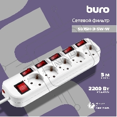 Сетевой фильтр Buro 500SH-3-SW-W 3м (5 розеток) белый (коробка)