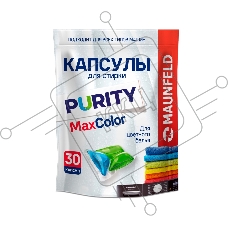 Капсулы для стирки Maunfeld Purity Max Color MWC30MC (30 штук в упаковке)
