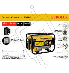 Генератор EUROLUX G3600A  6.5лс 2.5кВт бензин 220в 15л