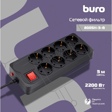 Сетевой фильтр Buro 800SH-3-B 3м (8 розеток) черный (коробка)