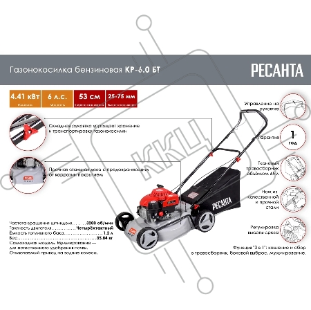 Газонокосилка роторная Ресанта КР-6.0 БТ (70/3/13)