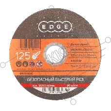 Диск отрезной EDGE by PATRIOT 125*1,0*22,23 по металлу