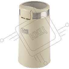 Кофемолка HomeStar HS-2035 бежевый, 200 Вт