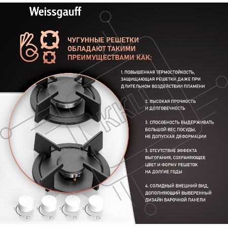 Газовая варочная поверхность WEISSGAUFF HGG 640 WGV