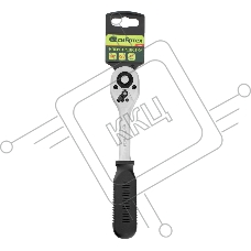 Ключ-трещотка Сибртех 3/8