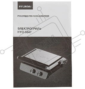 Электрогриль Hyundai HYG-5047 2200Вт черный/черный