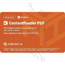 ПО Content AI ContentReader PDF 15 Business Download для физ./юр. лиц бессрочная (CR15-2S4W01)