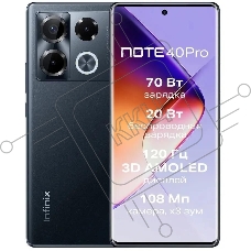Смартфон Infinix Note 40 Pro, 12/256Gb, черный