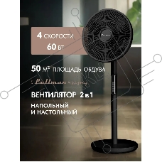 Вентилятор напольный/настольный Pullman PL-600 черный