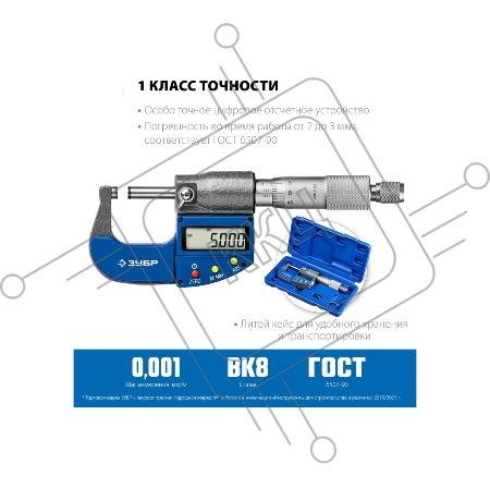 Микрометр ЗУБР 