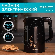 Чайник электрический Scarlett SC-EK21S45 1.5л. 2200Вт черный корпус: нерж.сталь/пластик