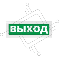 Оповещатель световой Молния-12 ВЫХОД зеленый фон