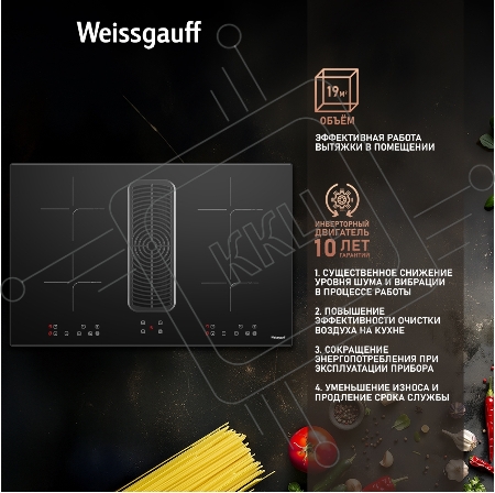 Стеклокерамическая панель со встроенной вытяжкой Weissgauff HI 840 Tesla Cross Air