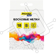 Восковые мелки Silwerhof Color, круглые, 18 цветов, длина 80мм, диаметр 8мм, картонная коробка с европодвесом