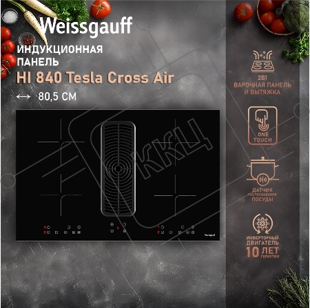 Стеклокерамическая панель со встроенной вытяжкой Weissgauff HI 840 Tesla Cross Air