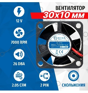 Вентилятор для корпуса 5bites FB3010S-12L2 30X10 / SLEEVE / 7000RPM / 2P