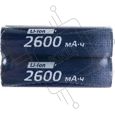 Аккумулятор 18650 Li-ion 2600мА.ч без защиты (уп.2шт) КОСМОС KOC18650Li-ion26US2