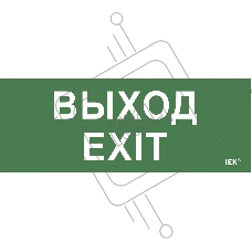 Этикетка самоклеящаяся IEK LPC10-1-24-09-VYHD Выход-EXIT ДПА IP20/54
