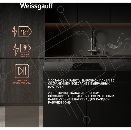 Стеклокерамическая панель Weissgauff HI 642 BSCM Dual Flex