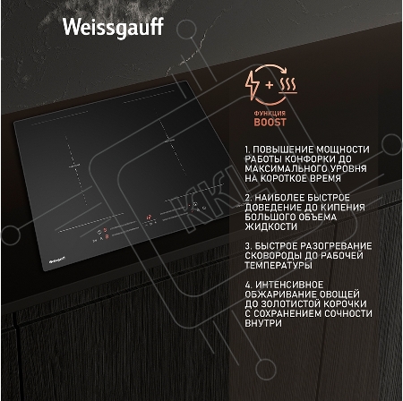 Стеклокерамическая панель Weissgauff HI 642 BSCM Dual Flex