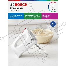 Миксер Bosch MFQP1000