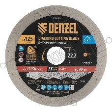 Диск алмазный отрезной Denzel ф125 х 22,2 мм, Сплошной, мокрое резание, HWD92