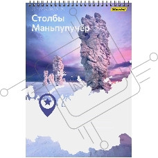 Блокнот Silwerhof Координаты России, Столбы Маньпупунёр, A4 обложка картон, гребень, 80л клетка