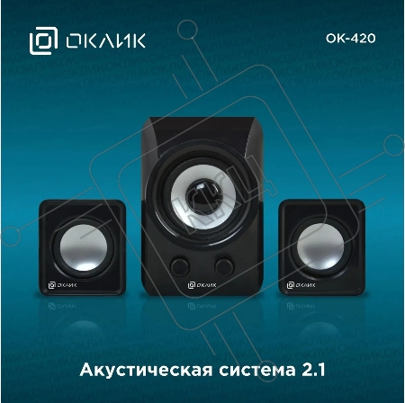 Колонки Oklick OK-420 2.1 черный 11Вт