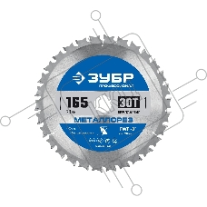 Диск ЗУБР Металлорез 165х20мм 30Т, диск пильный по металлу и металлопрофилю