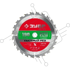 Диск пильный по дереву ЗУБР Быстрый рез 190 x 20/16мм 24Т