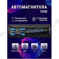 Автомагнитола TAKARA TFP-400BTM, 1 DIN, Bluetooth, USB Type-A, AUX