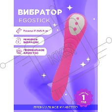 Вибратор Ego stick ESV-007 pink