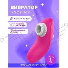 Вибратор Ego stick ESV-005 pink