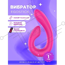 Вибратор Ego stick ESV-006 pink