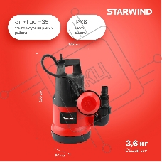 Насос Starwind WPS550-8.8 550Вт 10000л/час центробежный