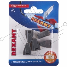 Соединительная клемма с пастой, 2-х проводная до 2,5 мм², (5шт.)  REXANT