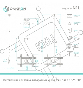 Потолочный кронштейн ONKRON N1L для телевизора 32