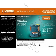 Опрыскиватель садовый GS8216N Sturm! ранцевый аккумуляторный, 1BatterySystem, 16 л,без АКБ и ЗУ