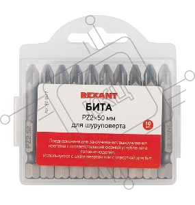 Бита PZ2*50 мм для шуруповерта сталь S2 (упак. 10 шт.) REXANT