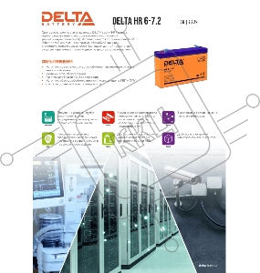 Батарея Delta HR 6-7.2 (7.2 А\ч, 6В)