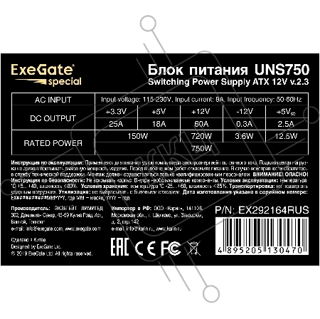 Блок питания 750W ExeGate UNS750 (ATX, SC, 12cm fan, 24pin, 4+4pin, PCI-E, 3xSATA, 2xIDE, кабель 220V с защитой от выдергивания)