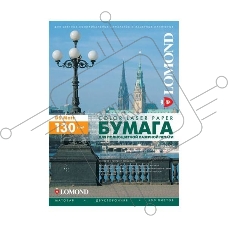 Фотобумага LOMOND Двухсторонняя Матовая, для лазерной печати, 130 г/м2, A4/250л.