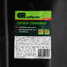 Лопата СИБРТЕХ 61471  садовая 285х235мм 1000гр