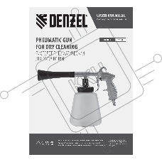 Пистолет для химчистки Denzel DC1000, пневматический