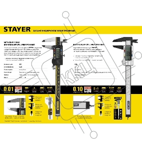Штангенциркуль STAYER 34410-150 PROFESSIONAL  электронный, шаг измерения 0,01мм, 150мм